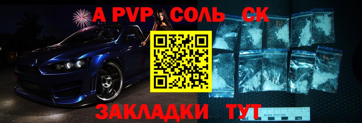 Alpha PVP СК КРИС  Вход с VPN  А ПВП Соль  Alpha PVP Crystall  Надым 
