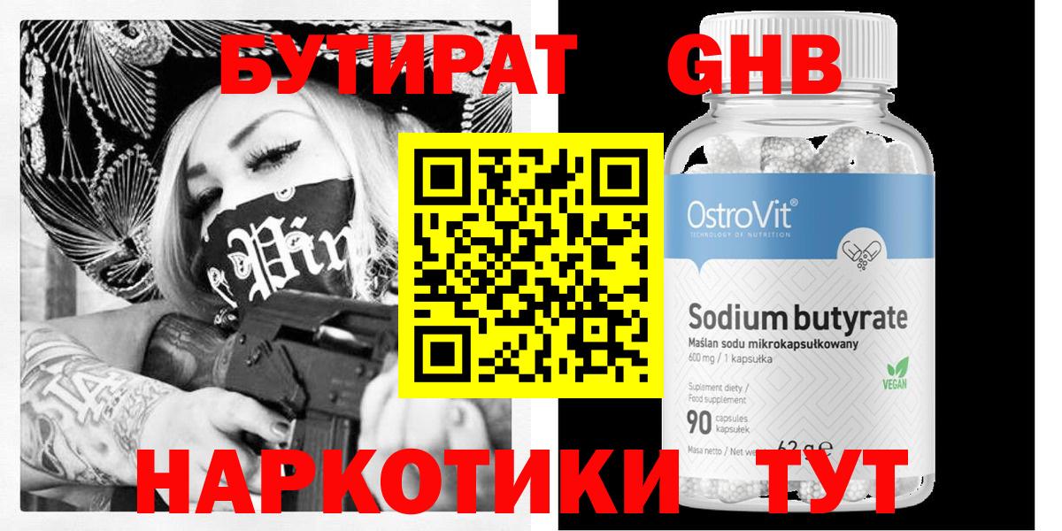 Бутират вода Надым