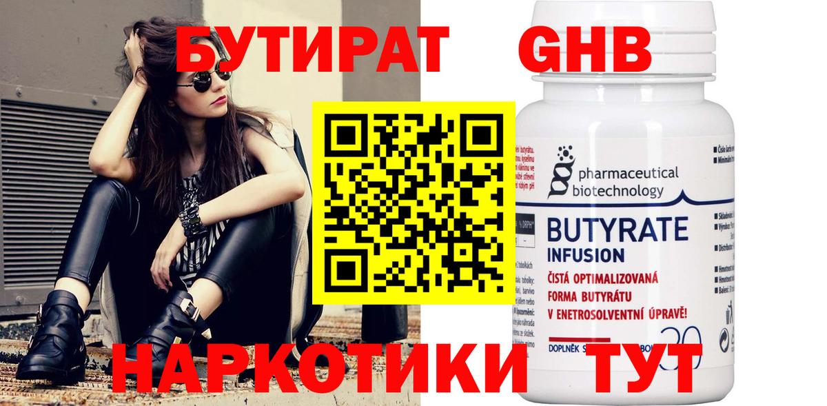 Надым  Бутират  Вход с VPN  Бутират жидкий экстази 
