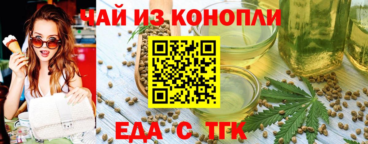 Еда ТГК марихуана Надым