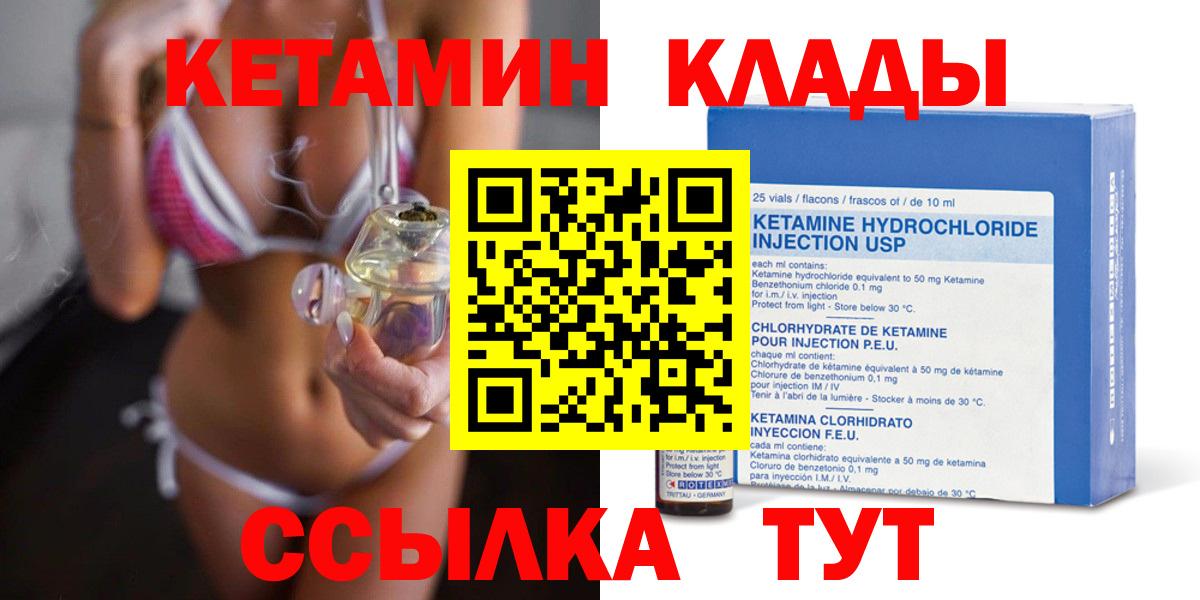 Надым  КЕТАМИН ketamine  КЕТАМИН VHQ  Вход с VPN 