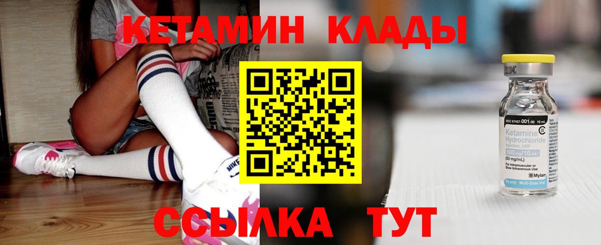 КЕТАМИН ketamine Надым