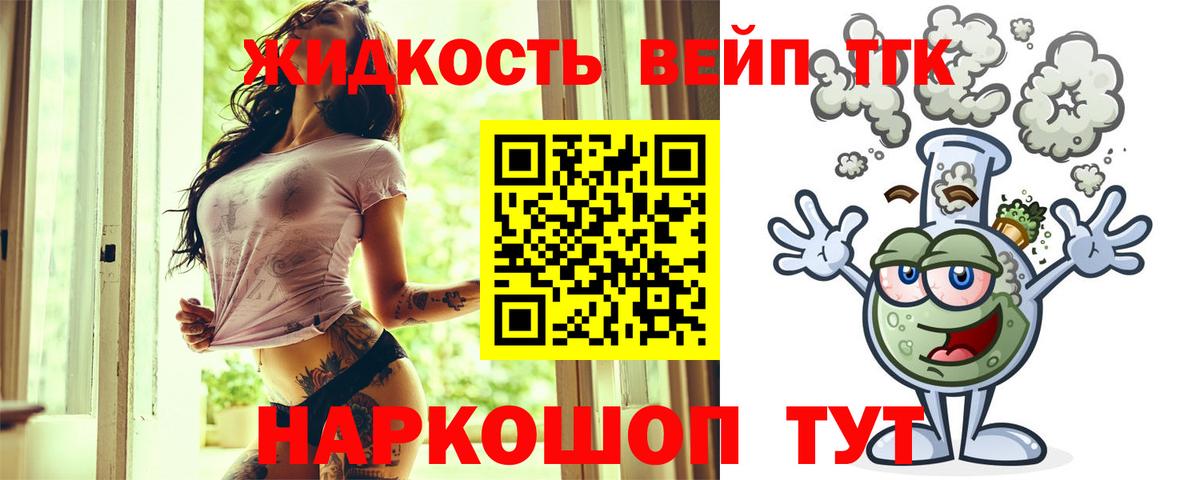 ТГК вейп с тгк Надым